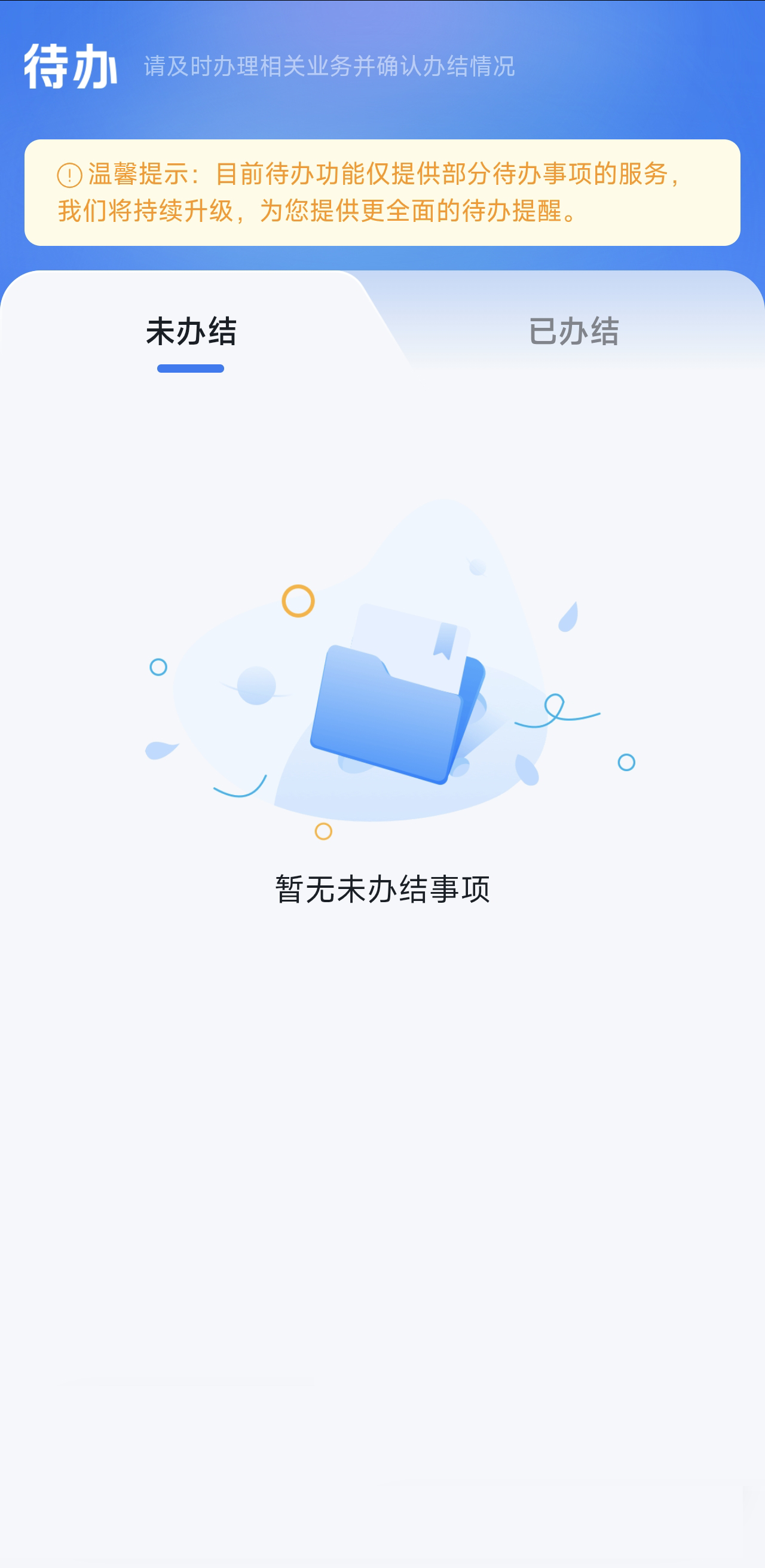 待办