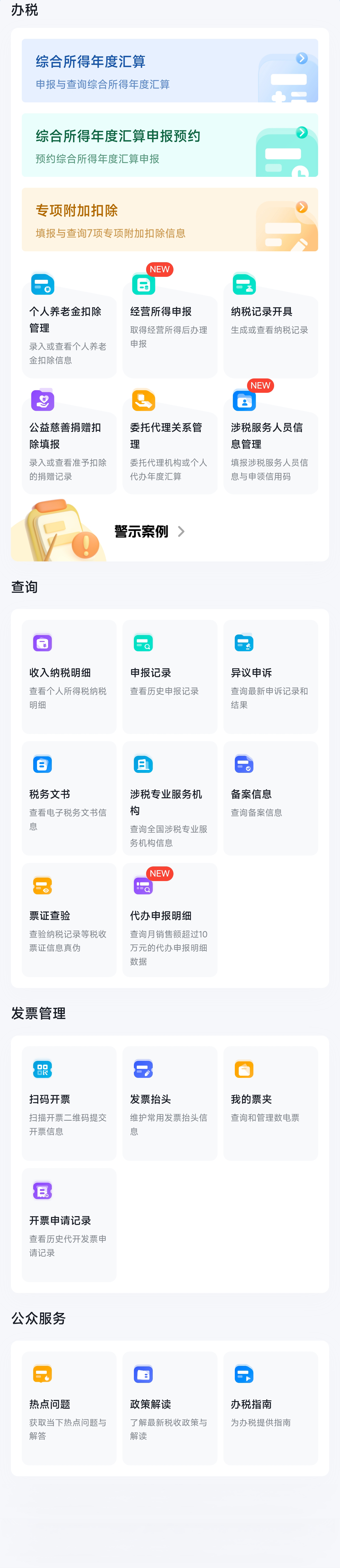 办税